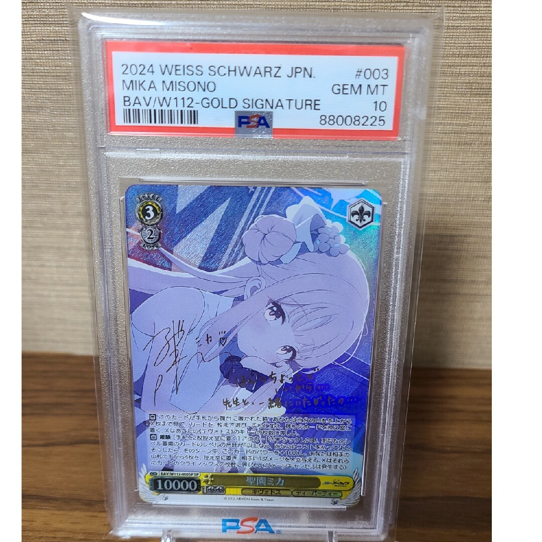 ヴァイスシュヴァルツ - 聖園ミカ SP ヴァイス ブルーアーカイブ PSA10