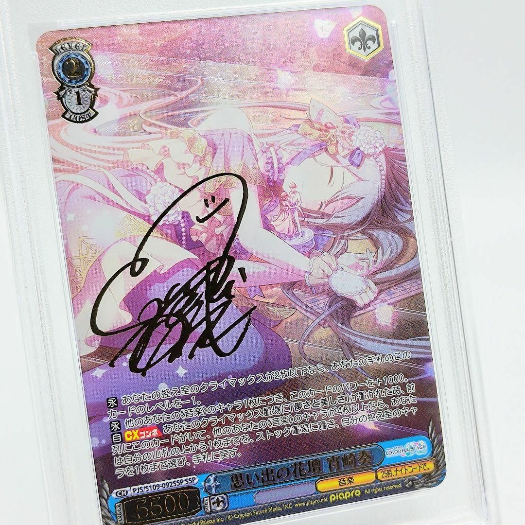 PSA10 思い出の花壇 宵崎奏 SSP プロセカ サイン入り 楠木ともりの通販