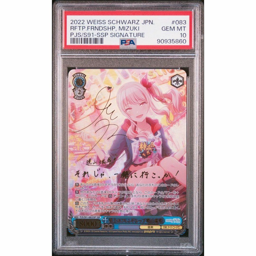 PSA10 屋上のフレンドシップ 暁山瑞希 SSP サイン 佐藤日向 最安値の