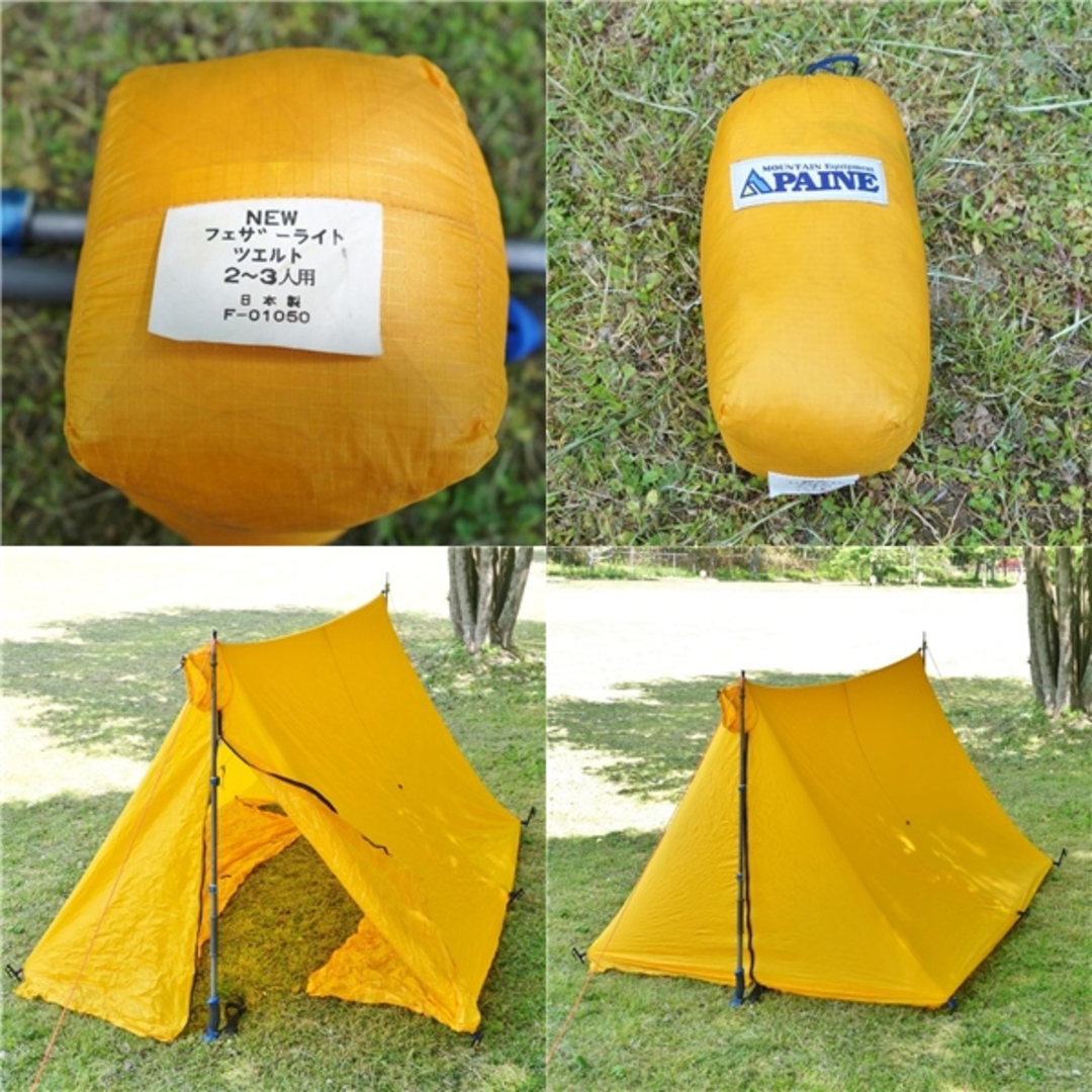 パイネ PAINE フェザーライト ツエルト 2-3人用 F-01050 日本製