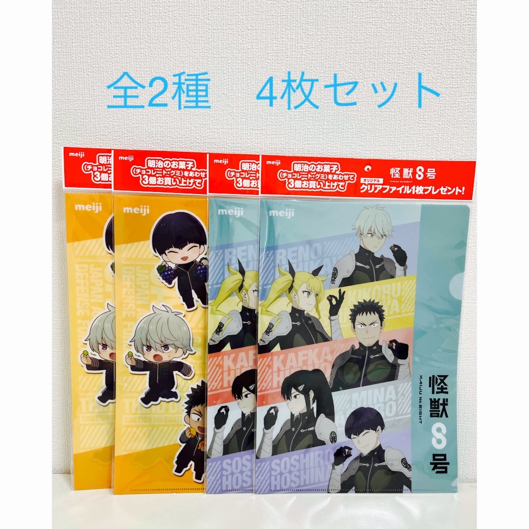 明治 - 明治meiji×怪獣8号コラボ オリジナルA4クリアファイル 全2種×2