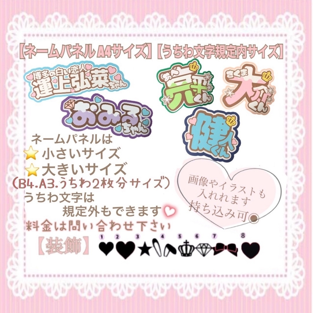 Johnny's - 可愛い重視！ 団扇屋さん うちわ文字 ネームボード