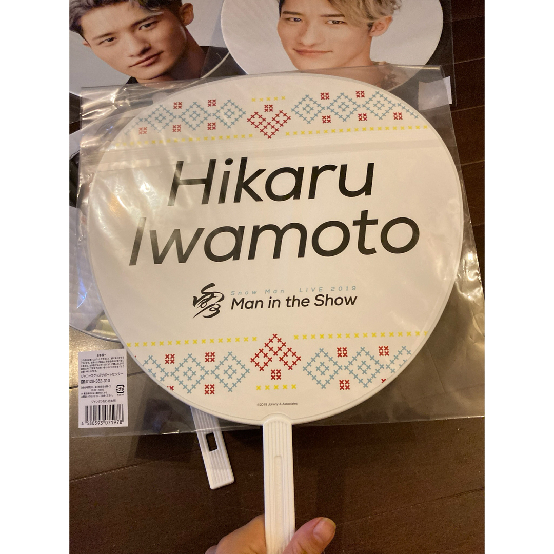 SnowMan 岩本照 うちわセットの通販 by moomoo｜ラクマ