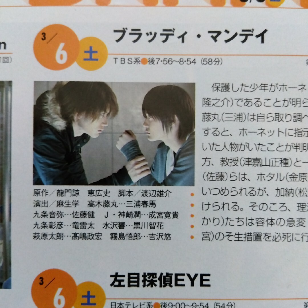 三浦春馬 佐藤健 切り抜き ブラッディ・マンデイの通販 by 0903's shop