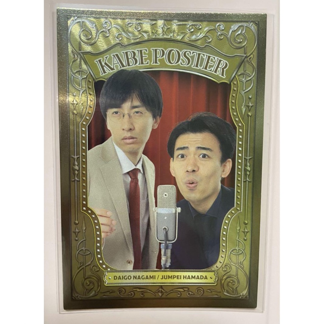 カベポスター よしもとコレカ 38マイク サンパチマイク 永見 浜田の