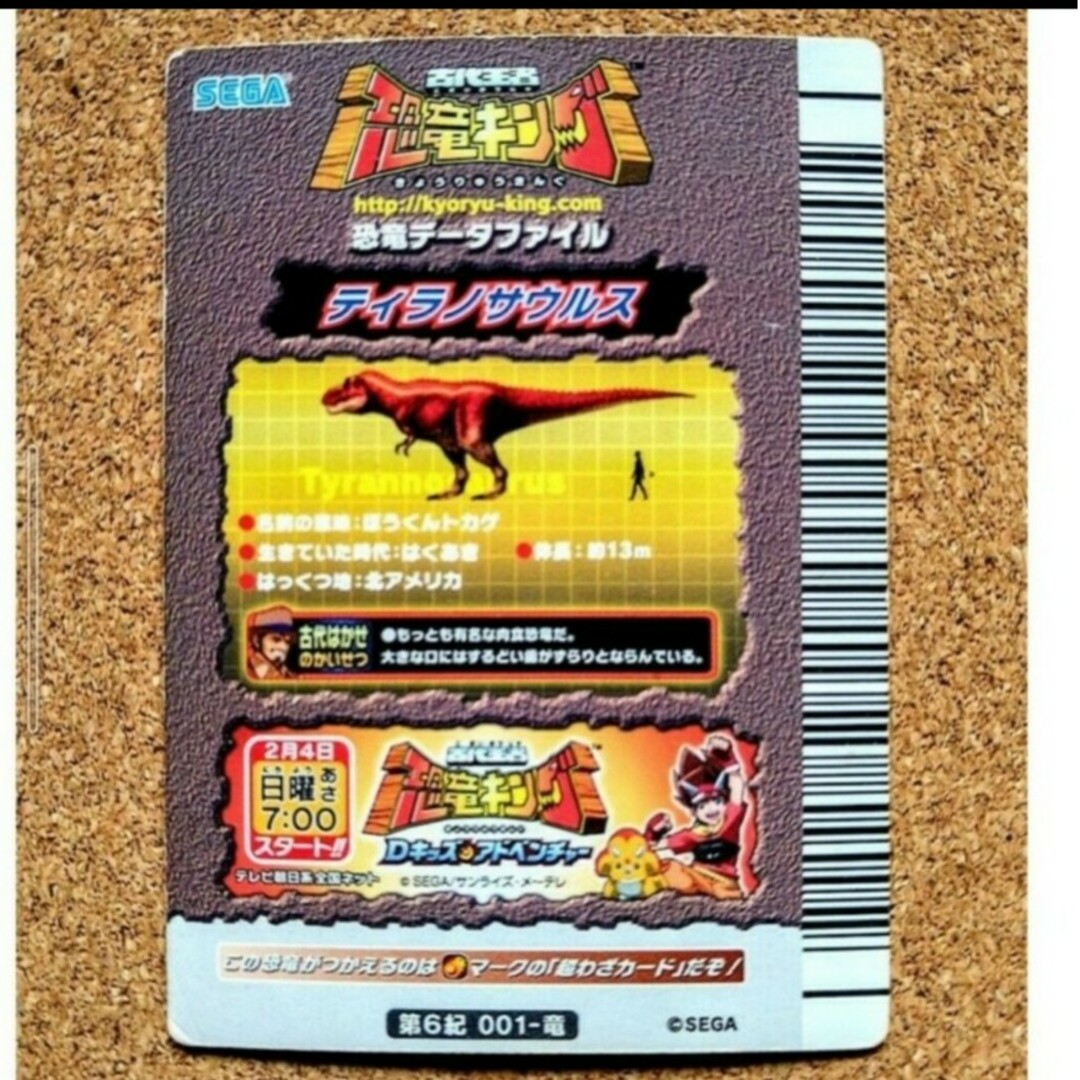 恐竜キング】 第6紀 ティラノサウルス 金 レアの通販 by わかちょ's