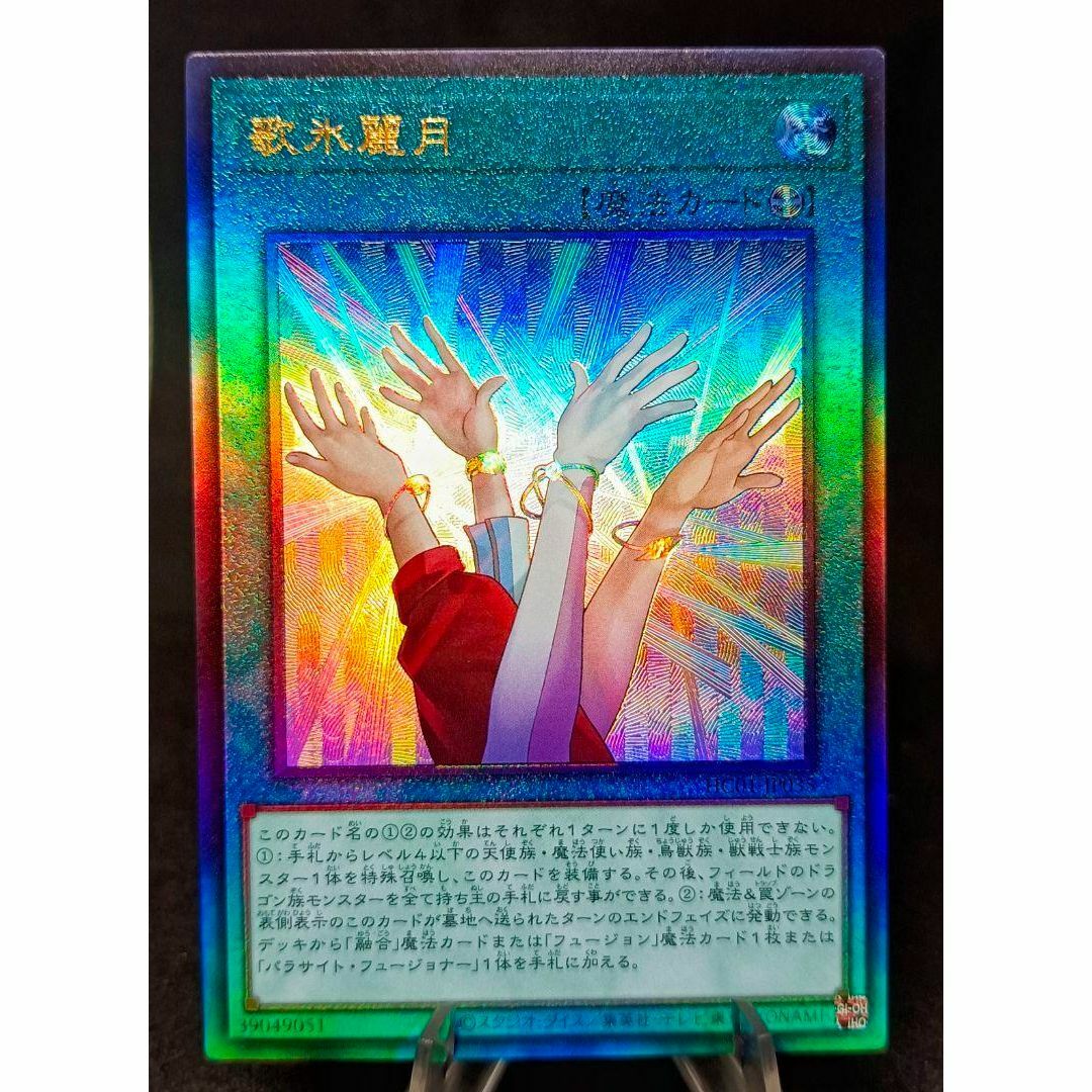 遊戯王 - 歌氷麗月 アルティメットレア レリーフ 遊戯王の通販 by