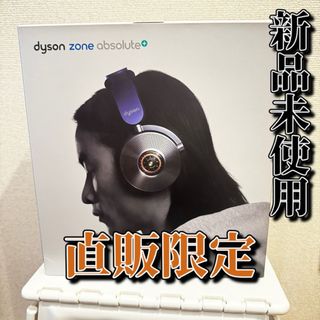 Dyson - 【新品未使用】ダイソン Dyson Zone Absolute+ WP01 BCの通販