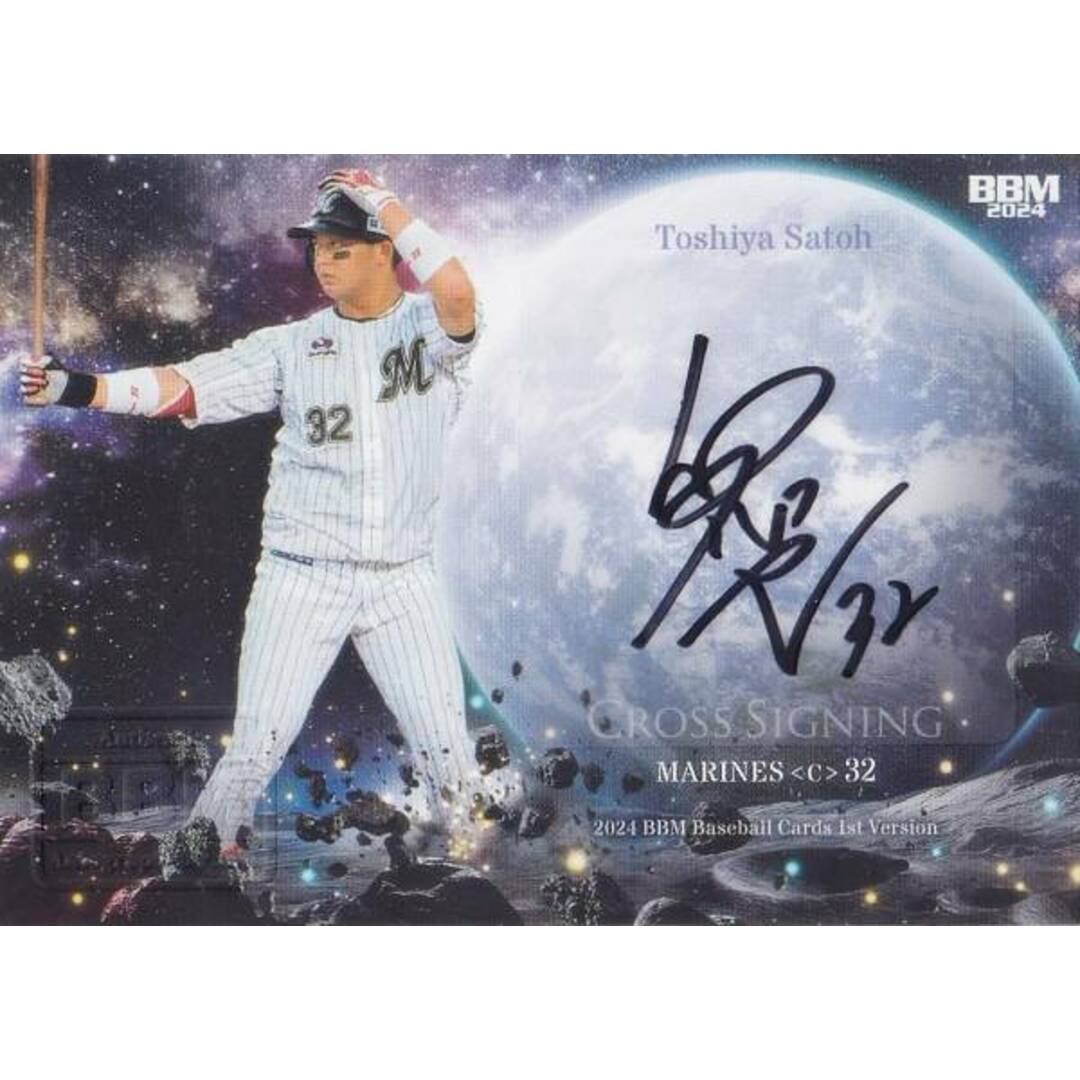 佐藤都志也選手 2024年オールスターゲーム 直筆サインボール ロッテ