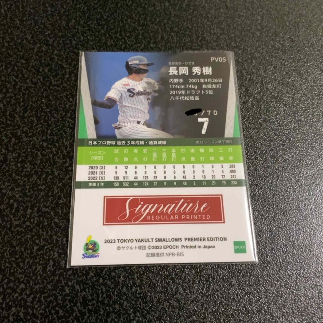 東京ヤクルトスワローズ - 23エポック 長岡秀樹 ヤクルト 70枚限定ホロ