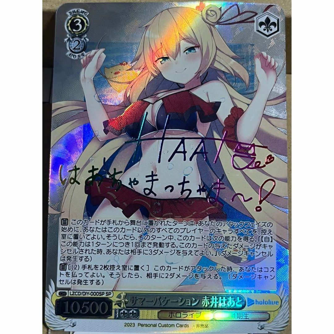 ホロライブ サマーバケーション 赤井はあと はあちゃま サイン カード