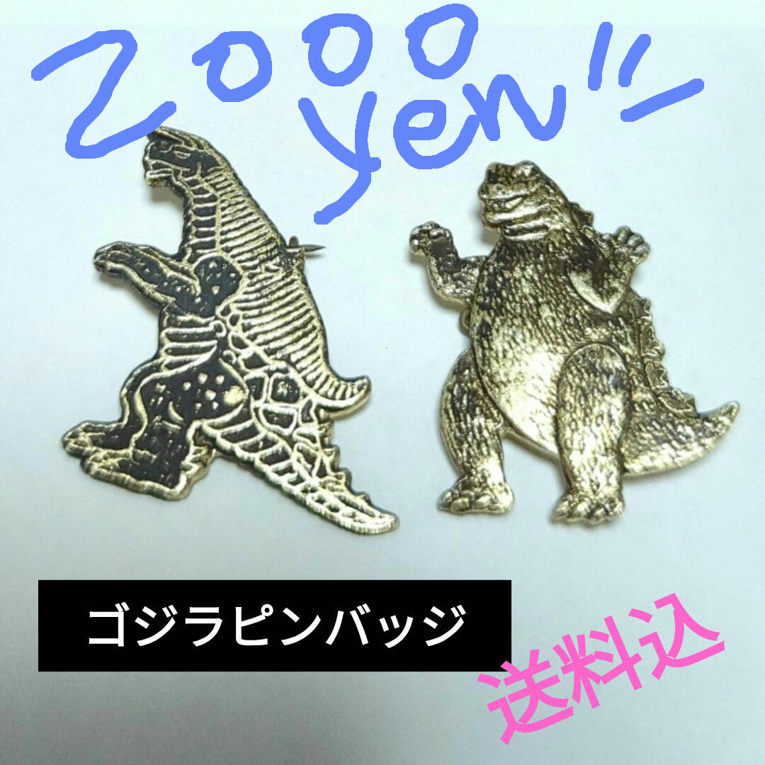 小学館 - 【超貴重】ピンバッジ(ゴジラ)の通販 by fuji's shop