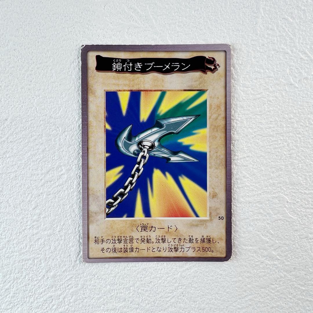 遊戯王 - 遊戯王カード バンダイ版 40 鎖付きブーメラン BANDAI 初期