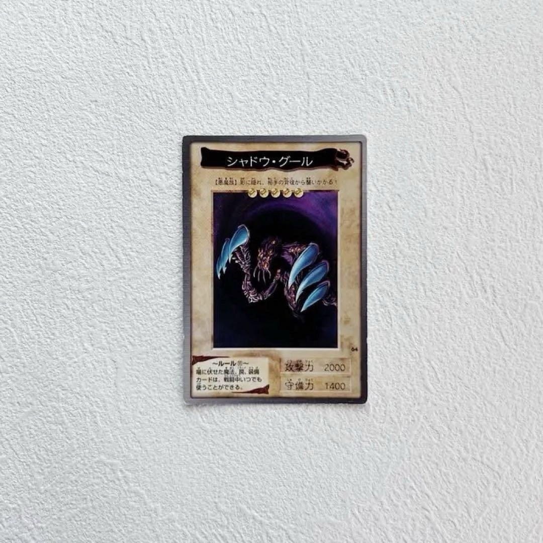 遊戯王 - 遊戯王カード バンダイ版 64 シャドウグール BANDAI 初期 旧