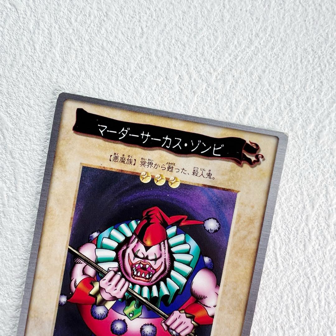 遊戯王 - 遊戯王カード バンダイ版 83 マーダーサーカスゾンビ BANDAI