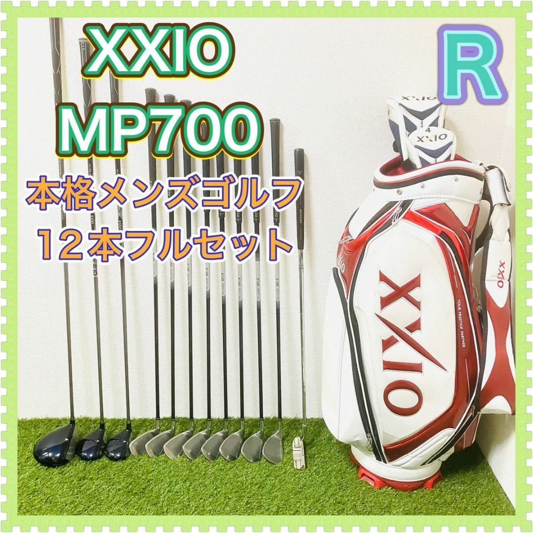 初心者 ゴルフクラブ セット ゼクシオ XXIO MP700 12本 バッグ付 XXIO