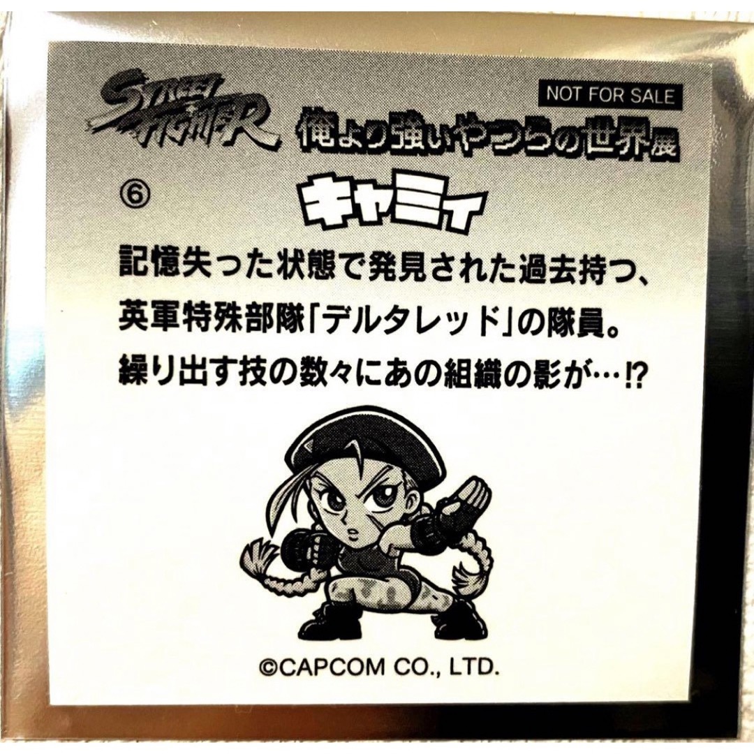 CAPCOM - 北九州地区限定 俺より強いやつらの世界展 ストリート