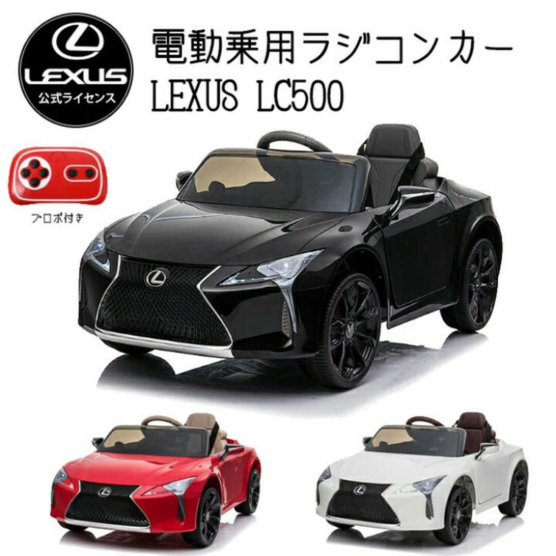 電動乗用カー 子供用自動車 レクサス LEXUS LC500 ラジコンの通販 by