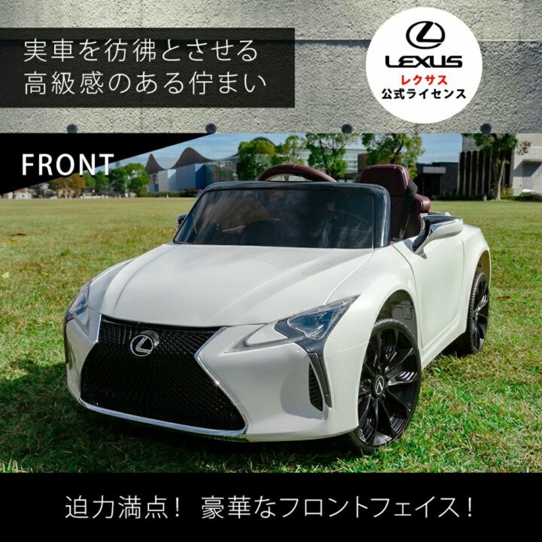 電動乗用カー 子供用自動車 レクサス LEXUS LC500 ラジコンの通販 by