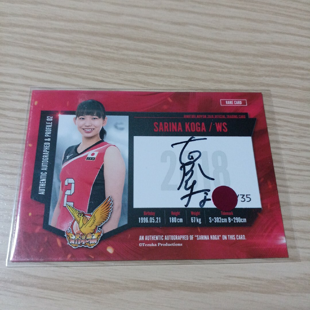 ラストナンバー 2018 火の鳥NIPPON 古賀紗理那 直筆サインカード Yahoo