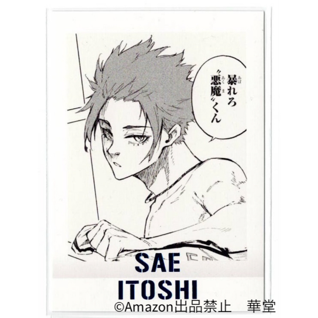 ブルーロック展 ぱしゃこれ 糸師冴 #華堂のブルロの通販 by 翔くんラブ