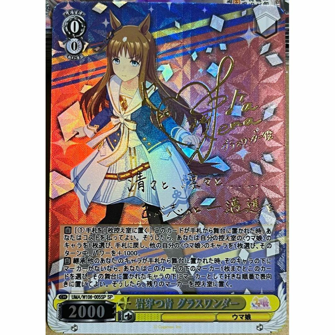 ヴァイスシュヴァルツ ウマ娘 岩穿つ青 グラスワンダー sp 最安値 岩