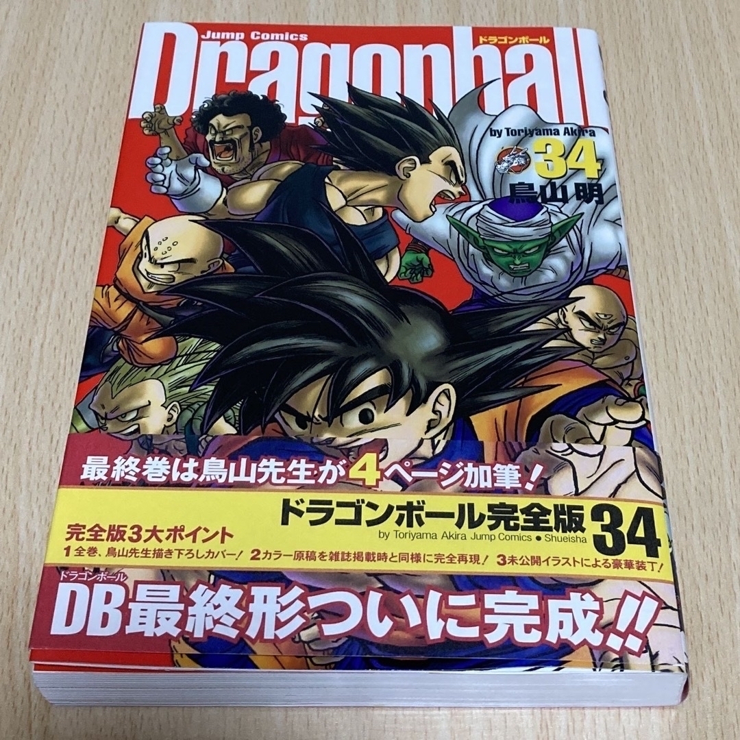 ドラゴンボール 完全版 全34巻 +おまけ4冊！！ 鳥山明 全巻セット
