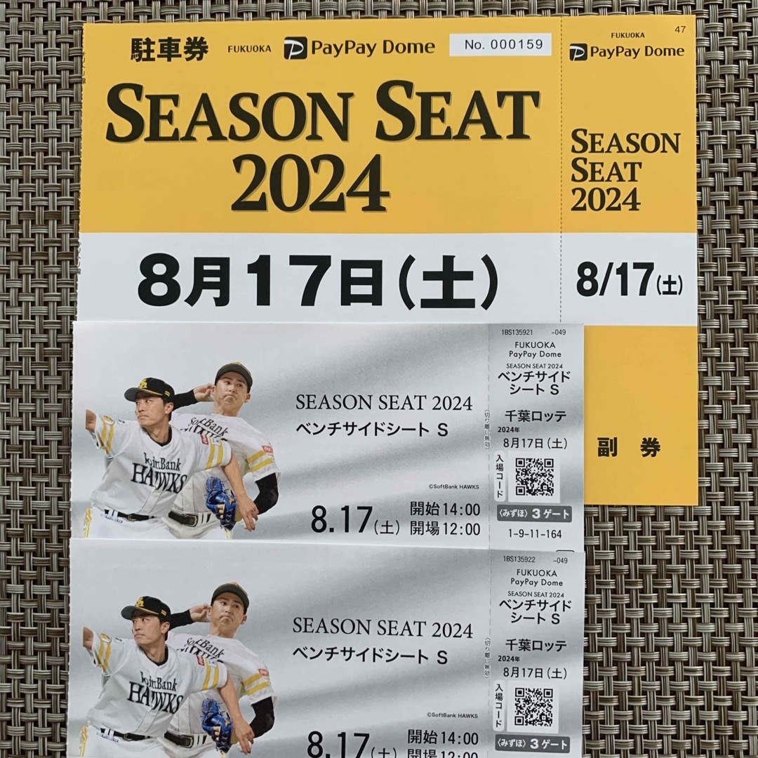 2025年8月1日(金) paypayドーム駐車券 鷹祭 SummerBoost ドームから街