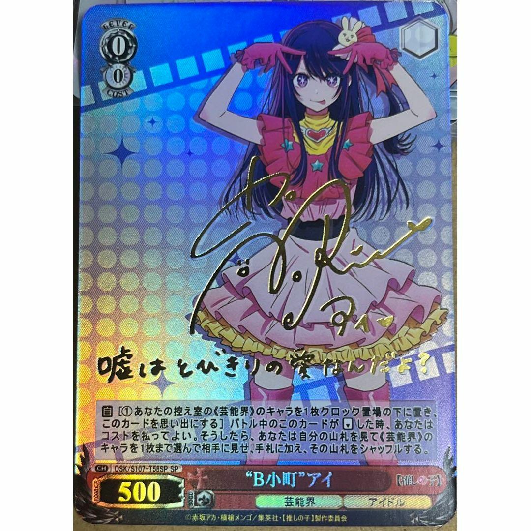 ヴァイス シュバルツ 推しの子 Vol.2 聖夜の待ち合わせ アイ SSP 美品