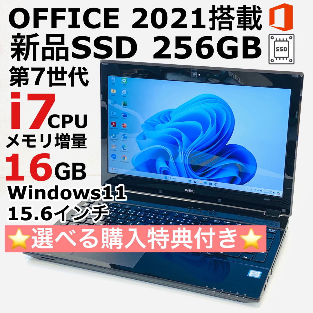 ノートパソコン Windows11 Corei7 SSD 16GB オフィス付き Windows11