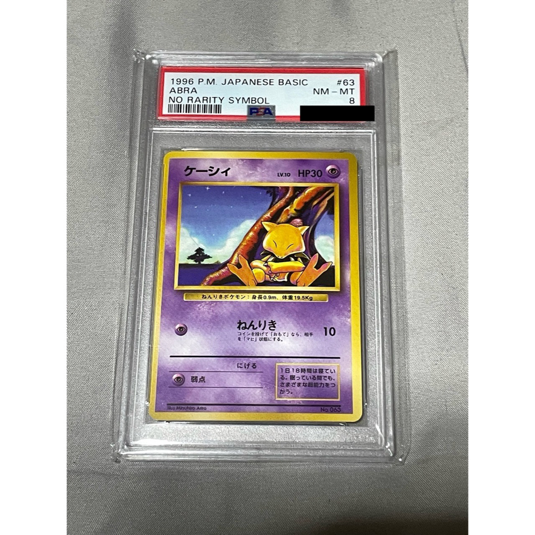 ポケモン - PSA8 ポケモンカード ケーシィ 旧裏 初版 マークなし の