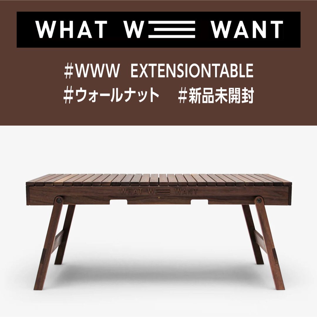 テーブル・チェア・ハンモック WWW_EXTENSIONTABLE(WN) WHATWEWANT