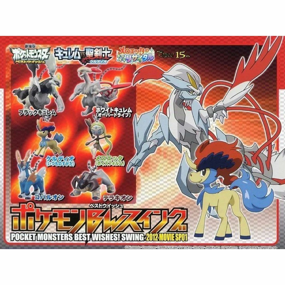 ポケモンBW ポケモンBWスイング 2012 MOVIE SP01 全6種の通販 by