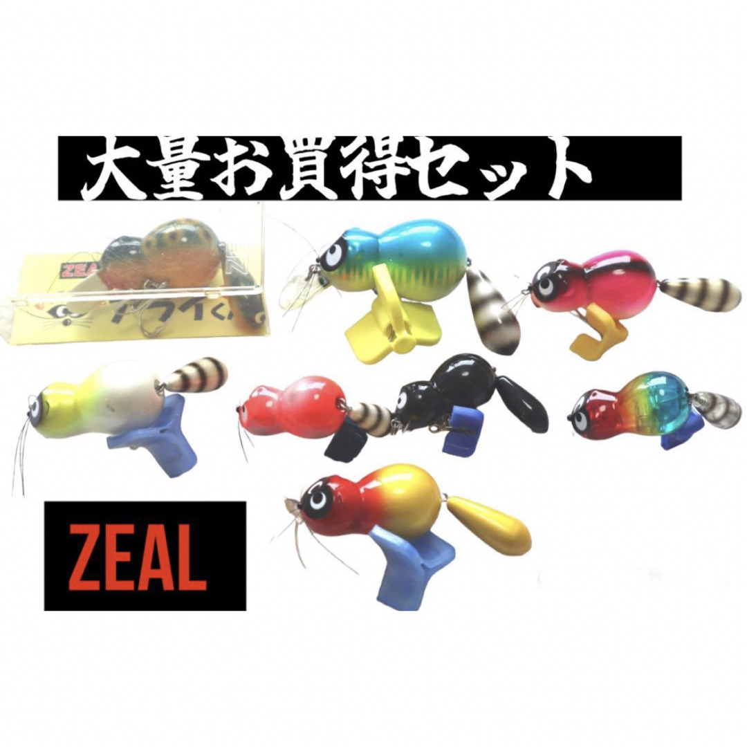 状態良い【希少】ZEAL ズイール アライくん 大量セット 8点セット 釣り