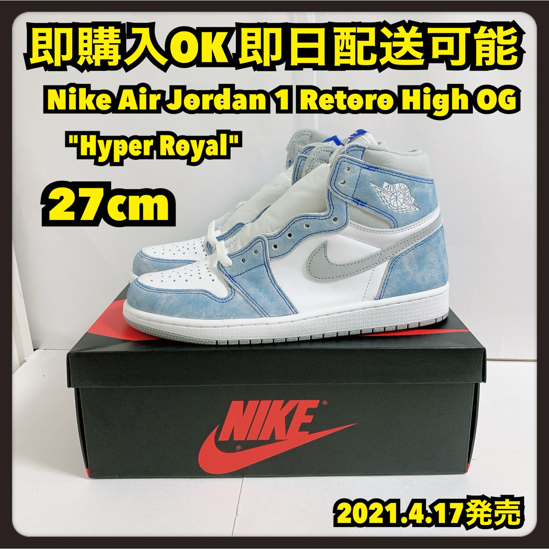 NIKE - 27cm ナイキ エアジョーダン1 ハイパーロイヤル AIR JORDAN1 の