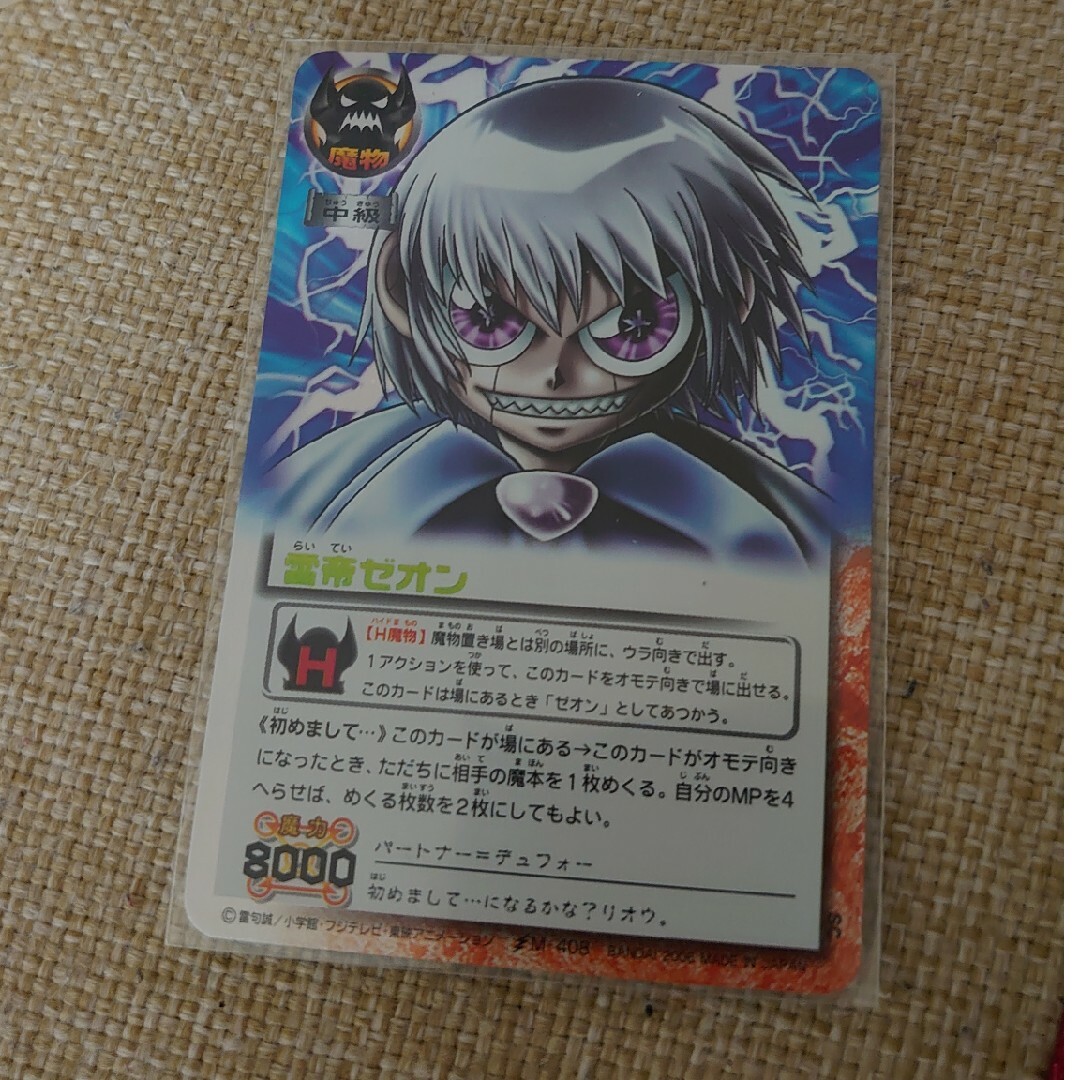 BANDAI - 【値下げ】金色のガッシュベル 雷帝ゼオン シークレットの