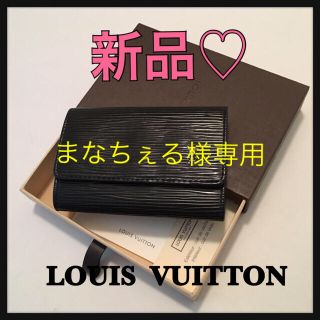 LOUIS VUITTON - まなちぇる様専用 LOUIS VUITTON エピ キーケースの