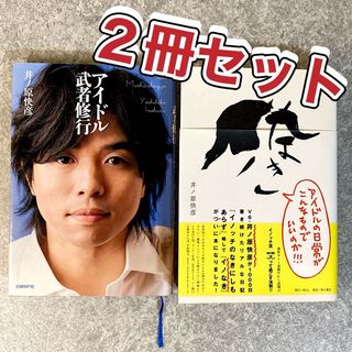 V6 - 井ノ原快彦 いのっち 公式写真の通販 by そそちゃーん's shop