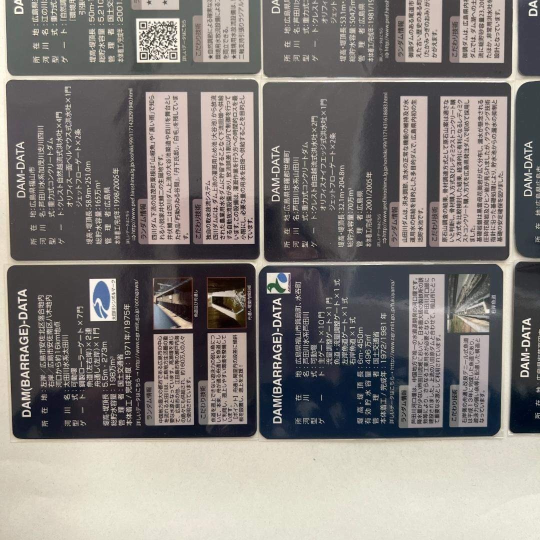 ③【バラ売りOK】ダムカード 広島県セット（ver.1.0 配布終了あり）の