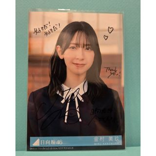日向坂46 - 日向坂46金村美玖1st写真集 羅針盤の通販 by ほぐし水