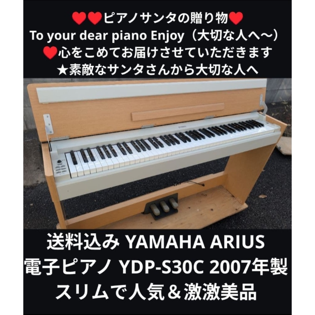ヤマハ - 送料込み YAMAHA 電子ピアノ YDP-S30C 2007年製 激激美品の