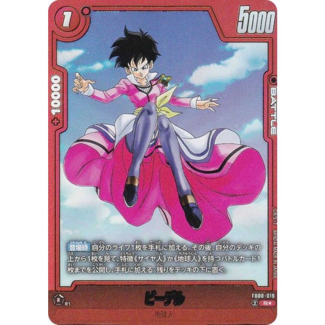 パラレル】ドラゴンボールスーパーカードゲーム FB08-019 ビーデル (R