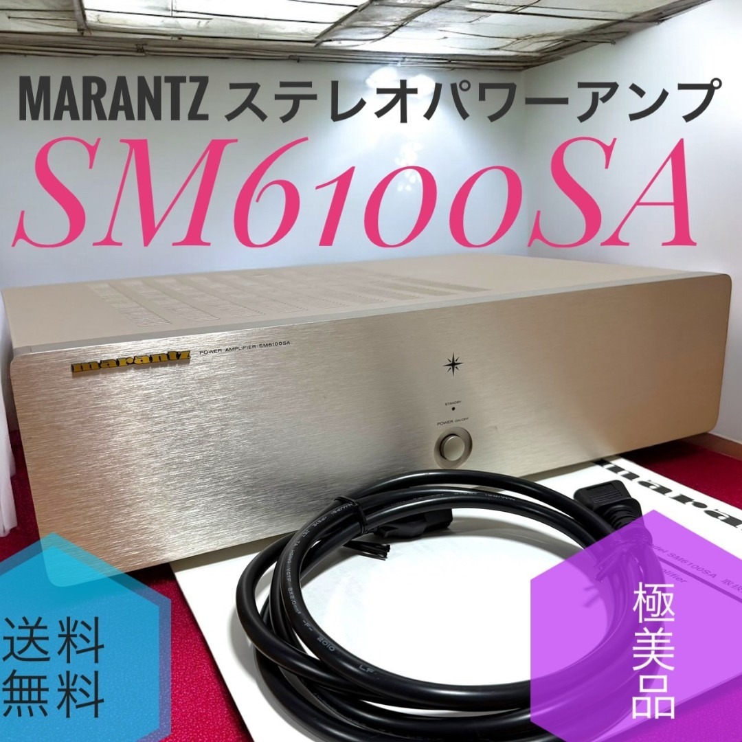 marantz - ☆極美品 Marantz マランツ SM6100SA ステレオパワーアンプ