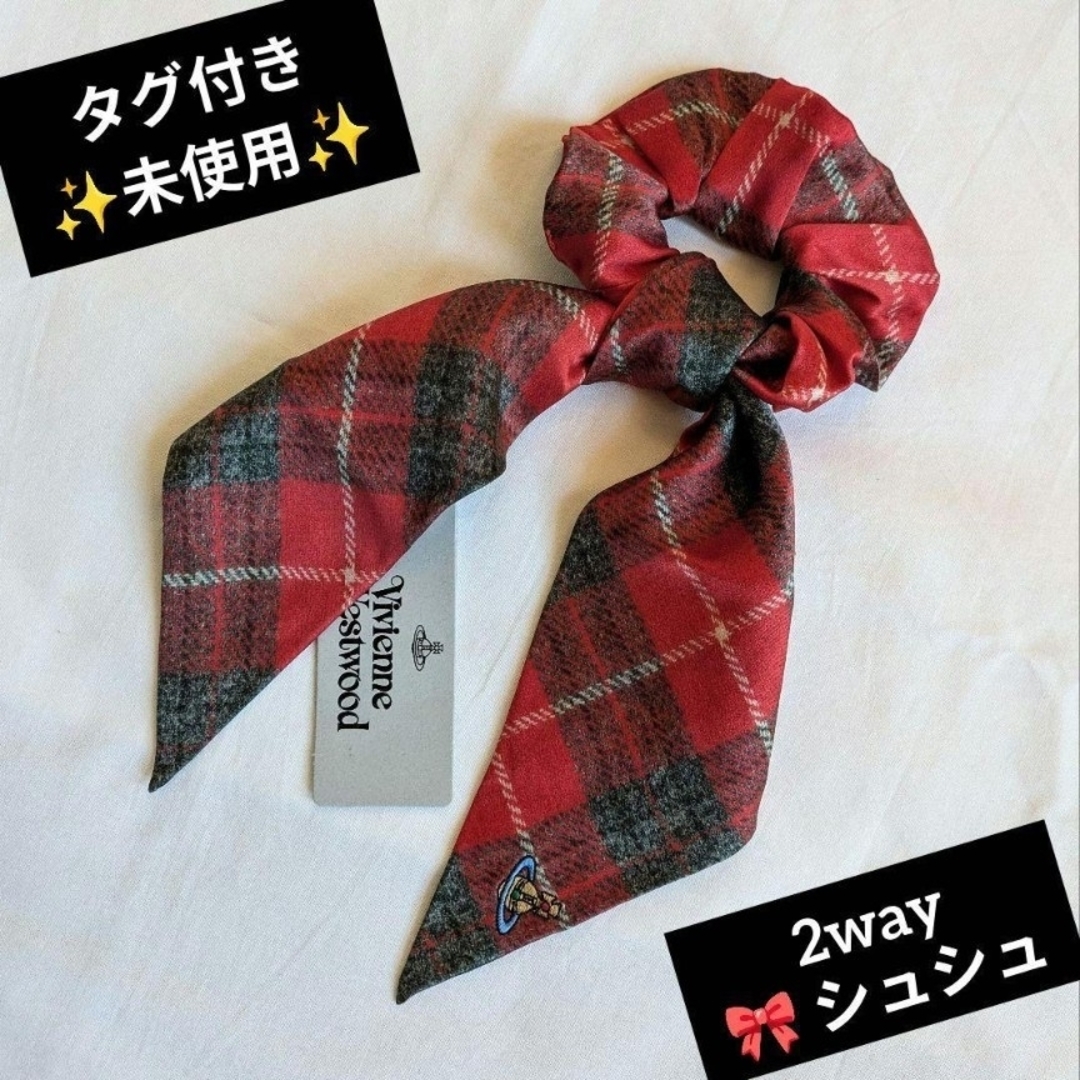 Vivienne Westwood - vivienne westwood シルク TARTAN LARGE シュシュ