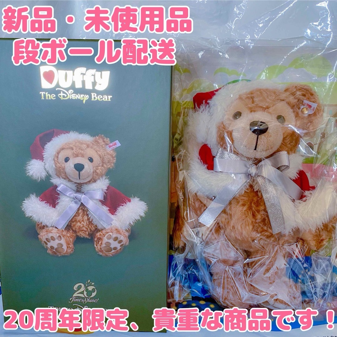 ダッフィー - ダッフィー クリスマス シュタイフ ぬいぐるみ シリアル