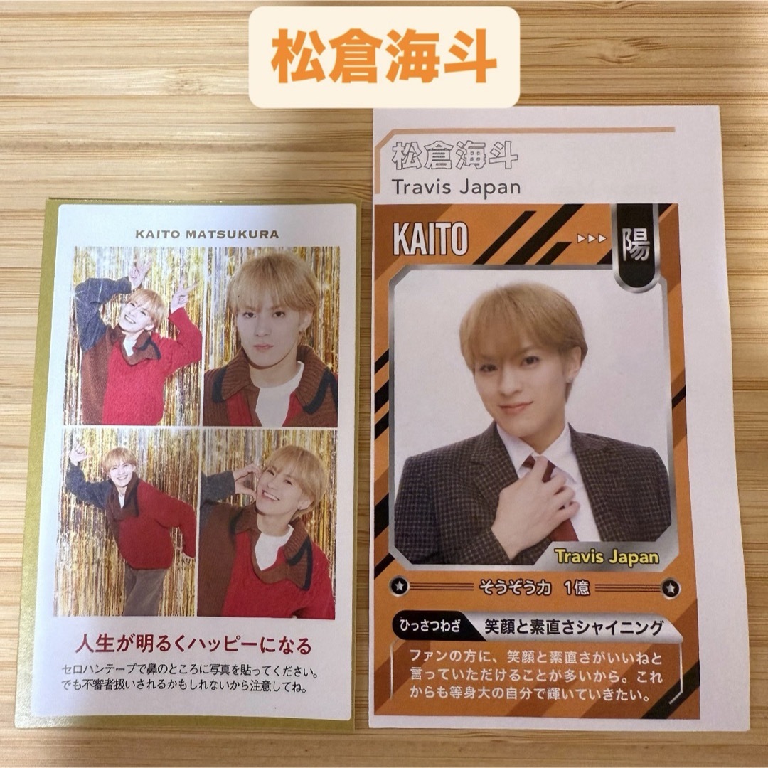 Johnny's - 松倉海斗 TVガイド ザテレビジョン 証明写真 切り抜き