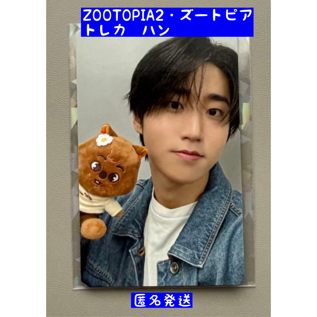 Stray Kids - Straykids スキズ ズートピア SKZOO トレカ ハンの通販