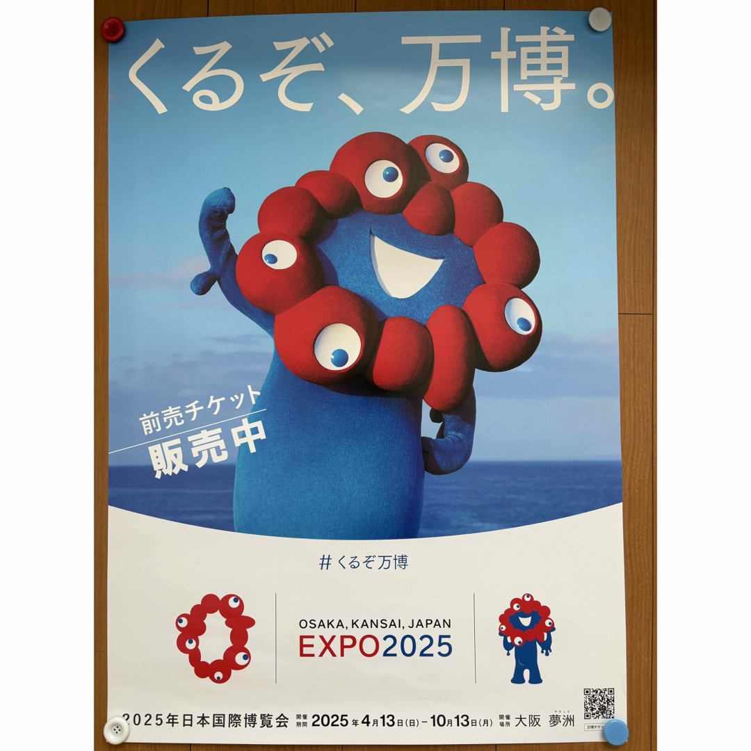 期間限定品】最安値！万博ポスター B2 非売品 送料込みの通販 by A's