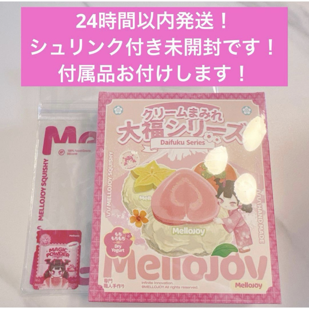 未開封発送 mellojoy 大福 付属品セット メロジョイ Mellojoyの通販 by