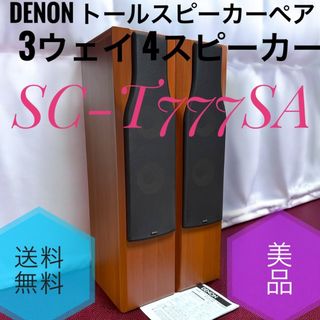 DENON - ☆美品 デノン SC-T777SA トールスピーカーペア ジャンパー